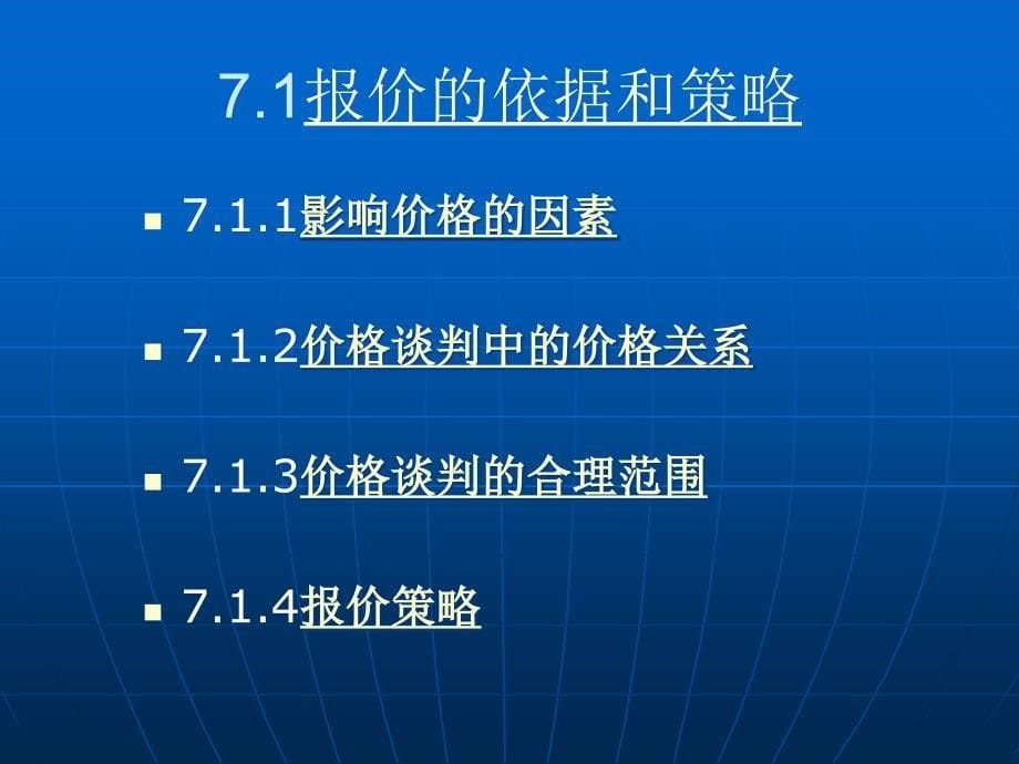 商务谈判中的价格和磋商_第5页