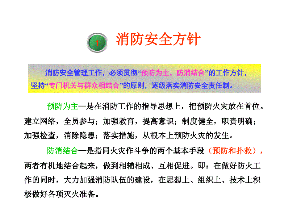 消防安全管理措施_第2页