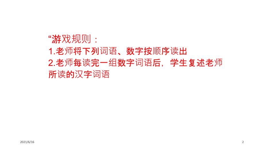 注意力训练复述内容_第2页