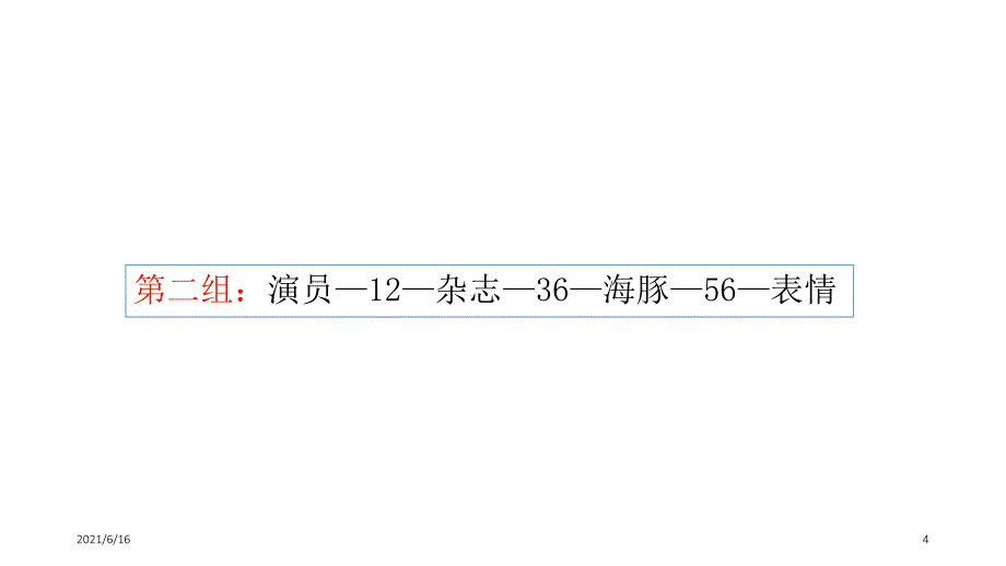 注意力训练复述内容_第4页