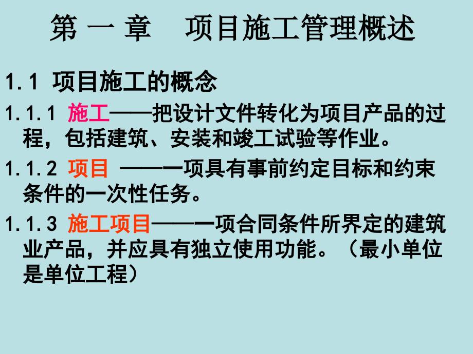 ba工程建设项目经理培训教材施工_第3页