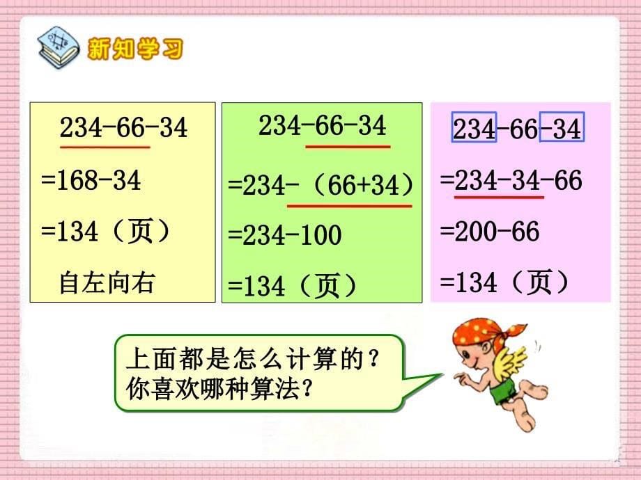 《简便计算》教学课件_第5页