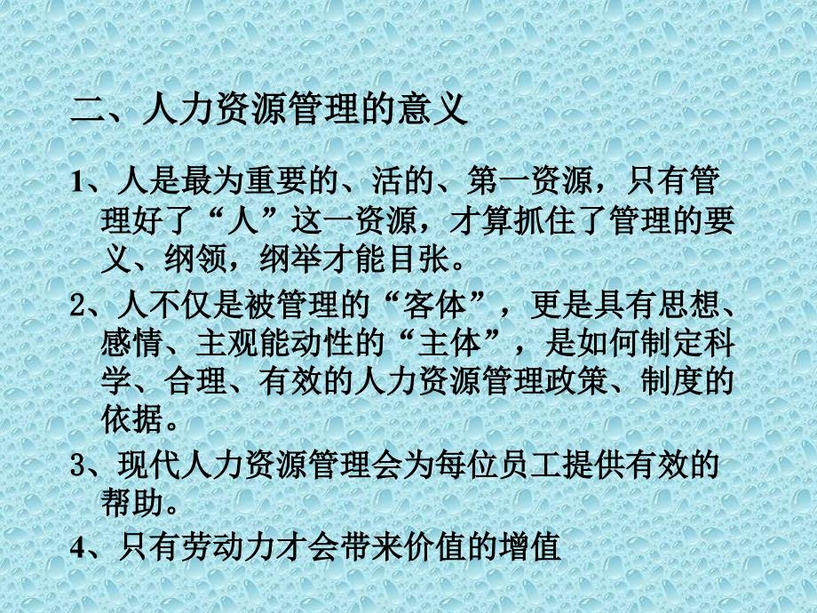 学校人力资源管理_第4页