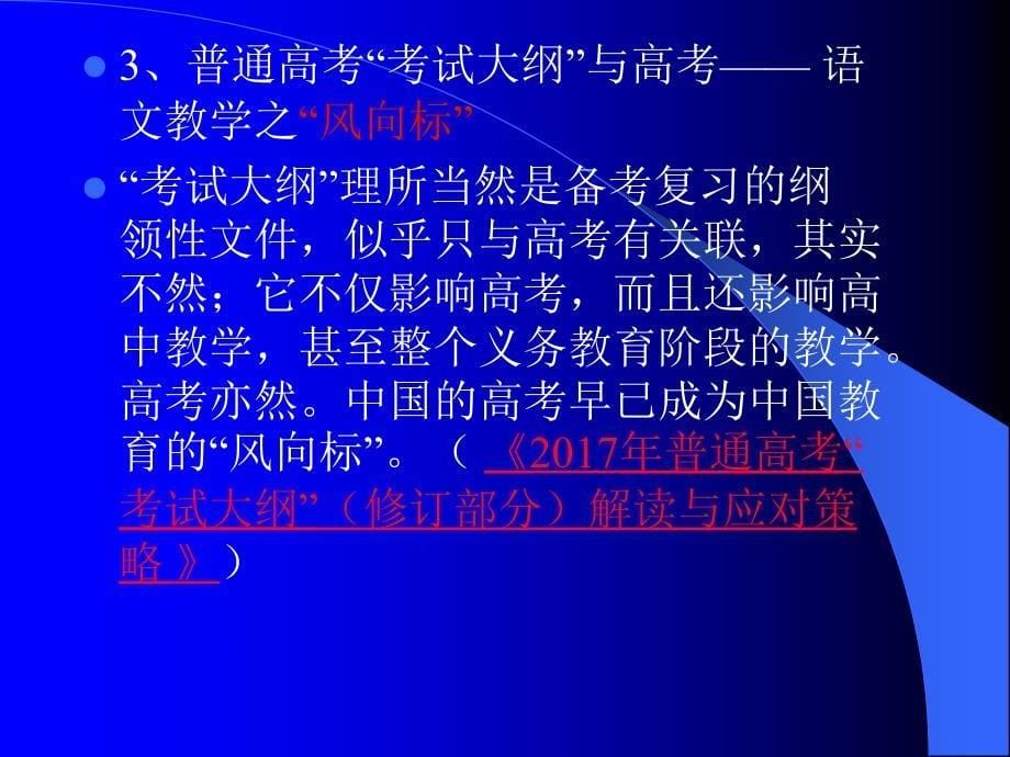 徐永约当下我们怎样做语文教师72_第5页