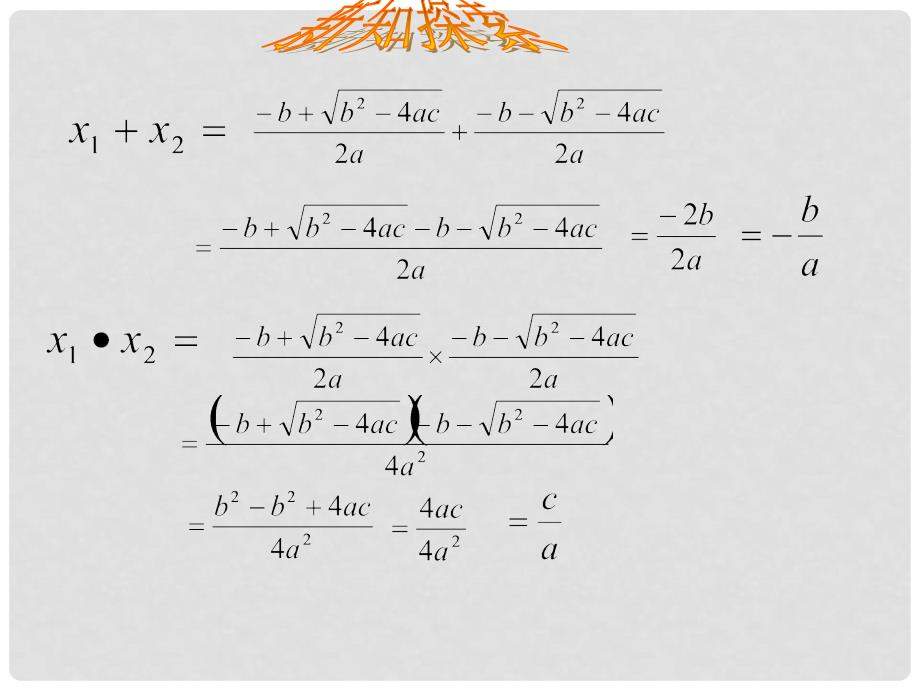 九年级数学上册 21.2 解一元二次方程教学课件4 （新版）新人教版_第4页