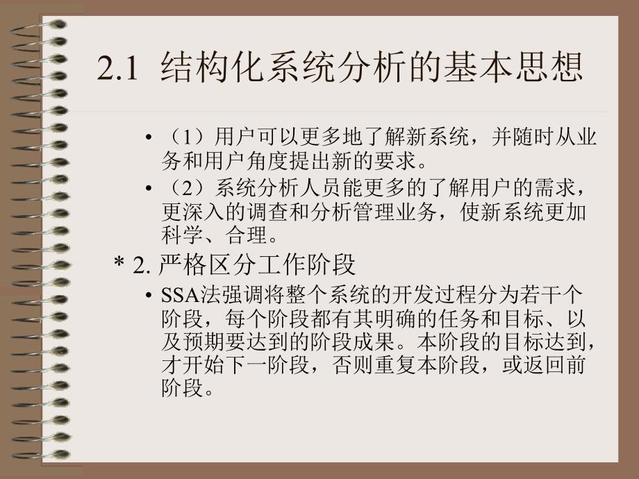 二章结构化分析与设计_第3页