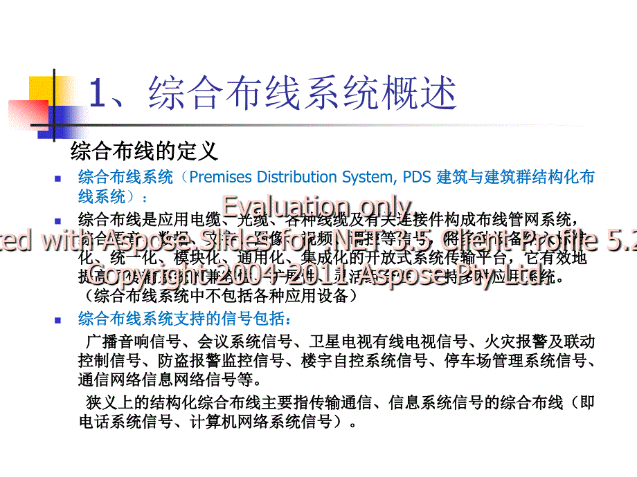 管培训工程与综合布线颜军.ppt_第2页