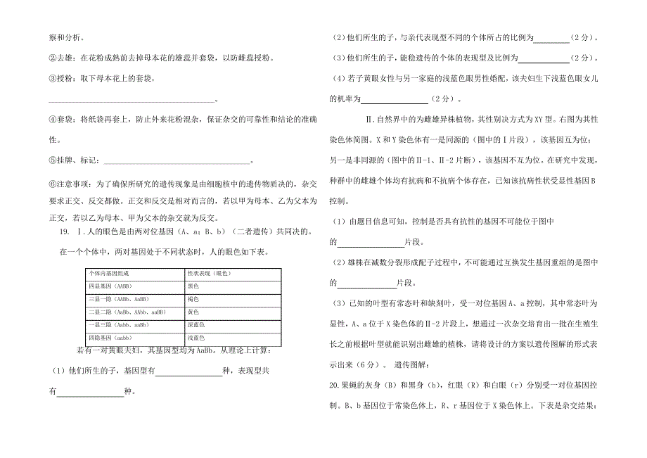 高三生物《遗传的基本规律》单元测试 1_第3页