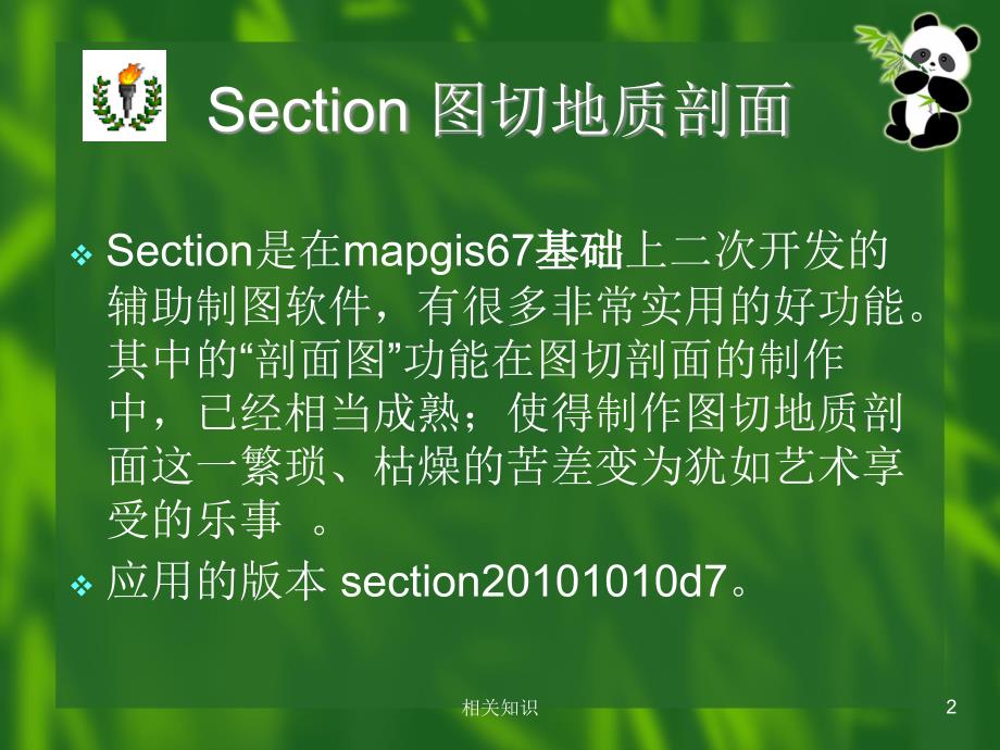 用Section切地质剖面【优制材料】_第2页