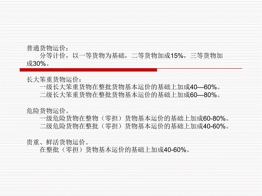 《超限货物运输》PPT课件_第4页