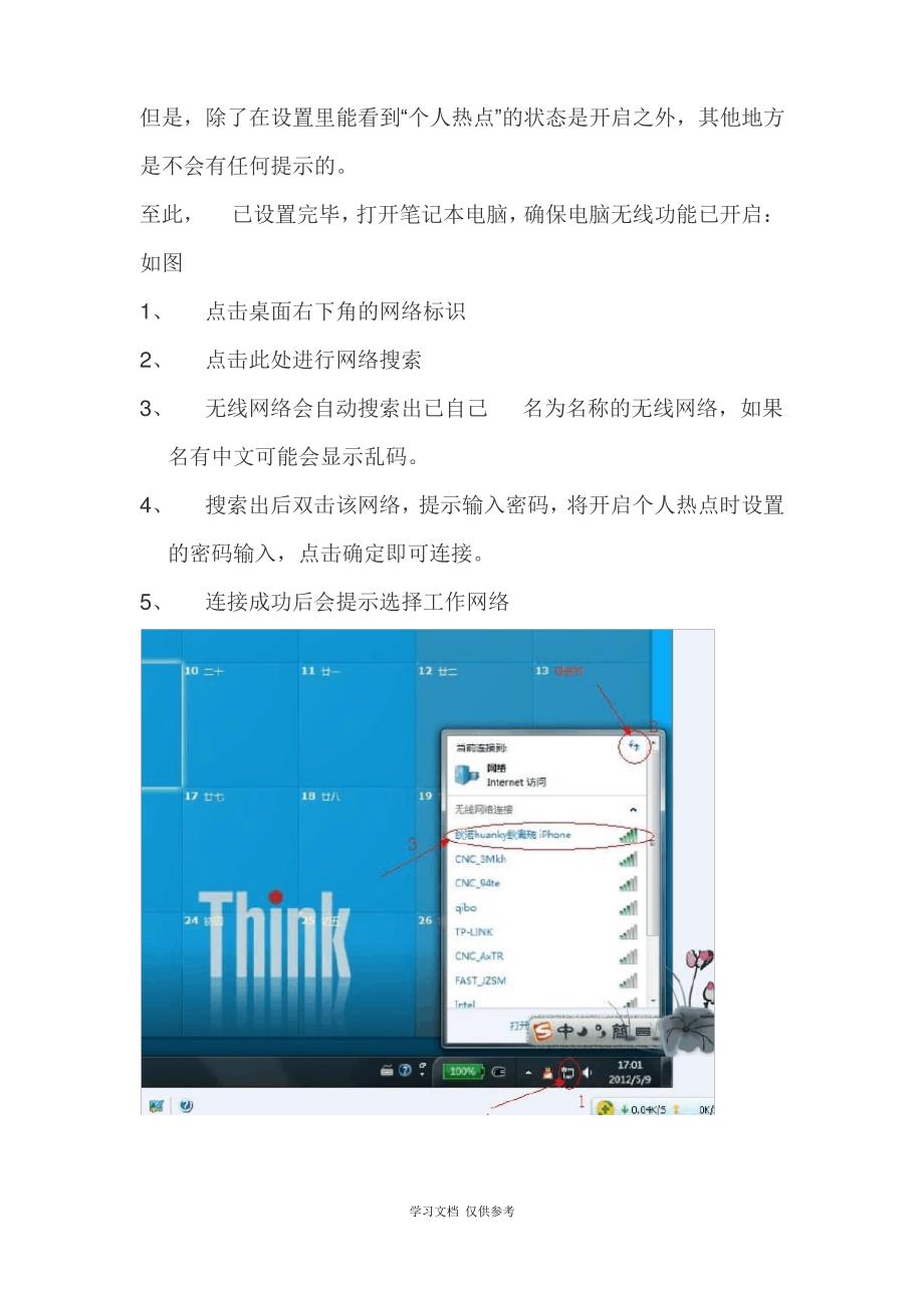 如何使用wifi个人热点连接电脑教程_第4页