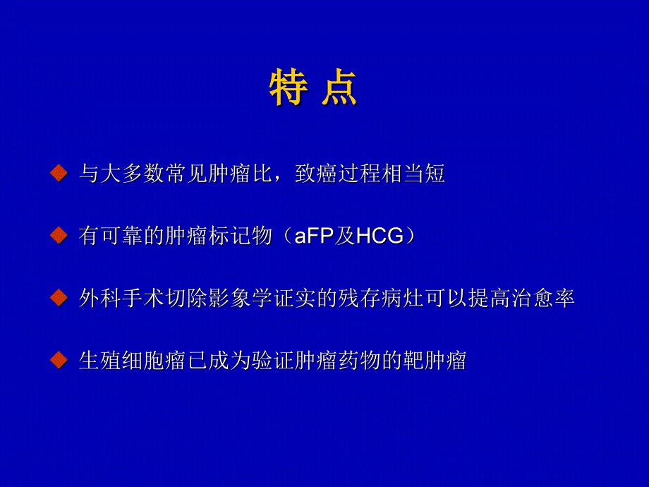 泌尿及男性生殖系统肿瘤PPT课件_第3页