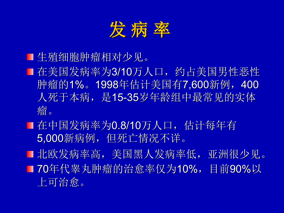 泌尿及男性生殖系统肿瘤PPT课件_第4页