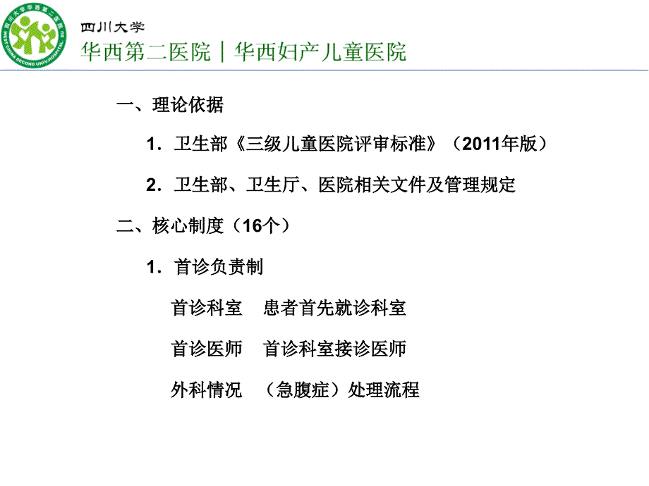 最新医疗质量与医疗安全的有关问题精品课件_第2页