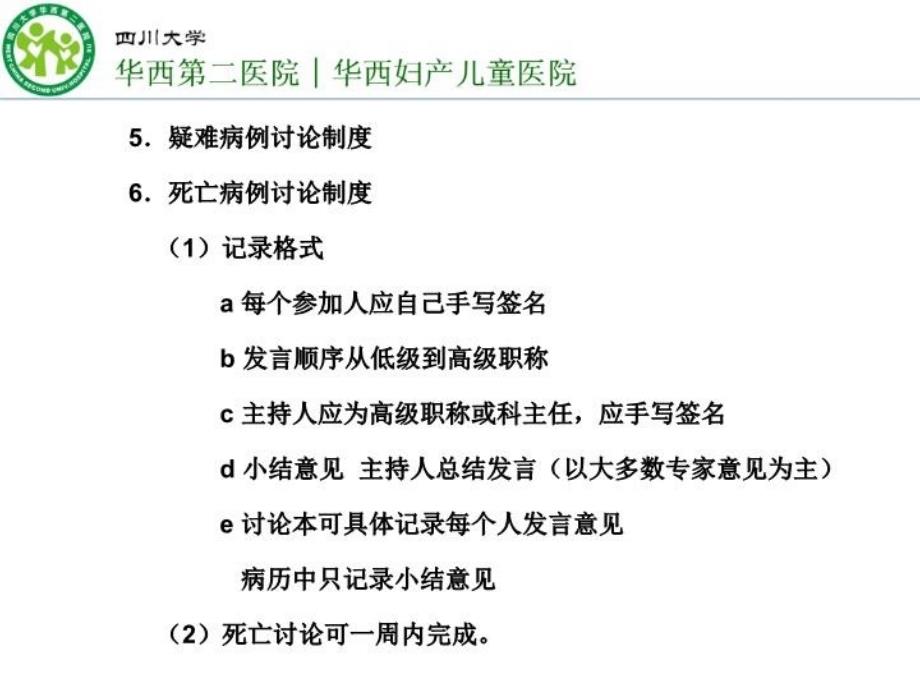 最新医疗质量与医疗安全的有关问题精品课件_第4页