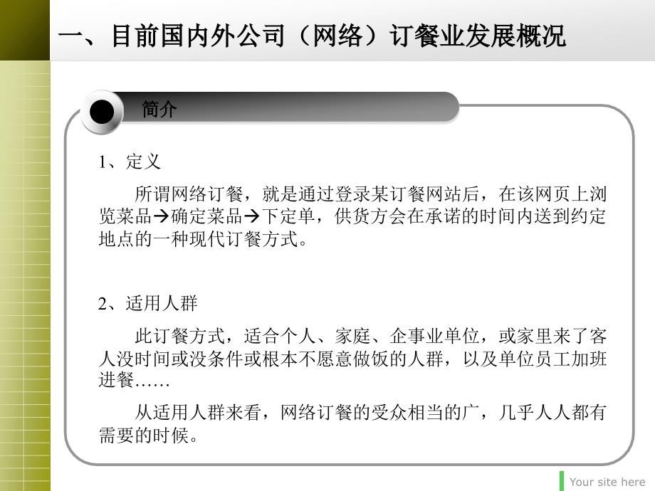 网络订餐行业分析报告_第3页