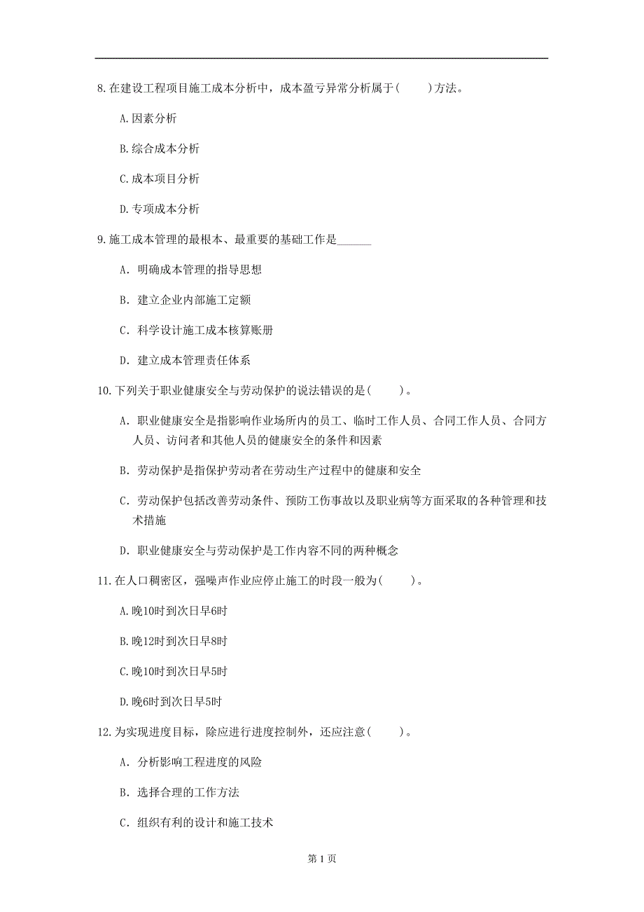 2020年云南省《建设工程项目管理》模拟卷(第441套)_第3页