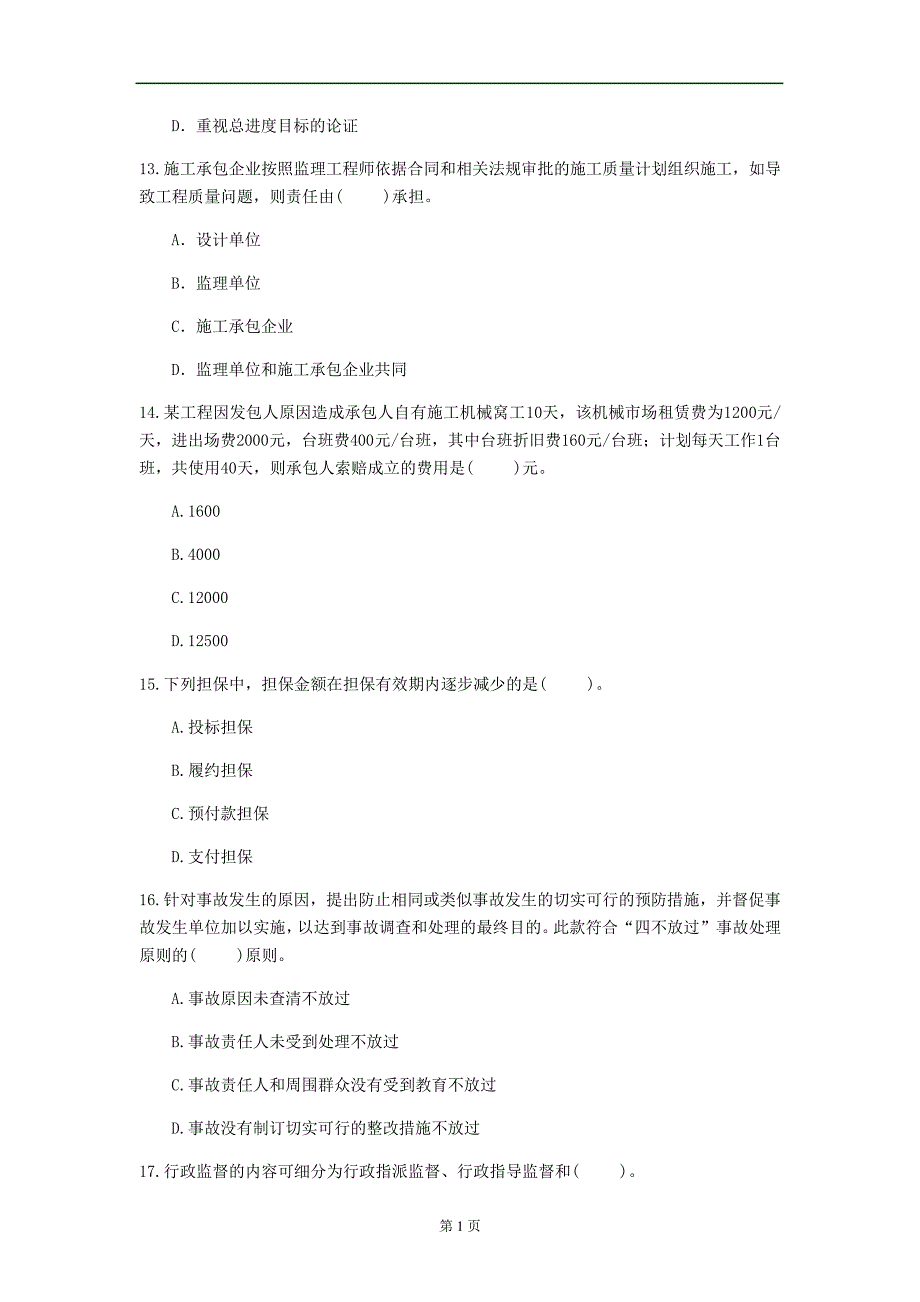 2020年云南省《建设工程项目管理》模拟卷(第441套)_第4页