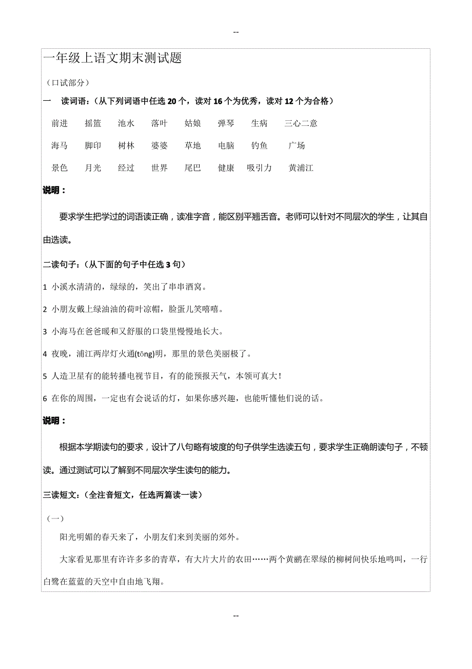 一年级上语文期末测试(10)轻松夺冠_鲁教版(无答案)_第1页