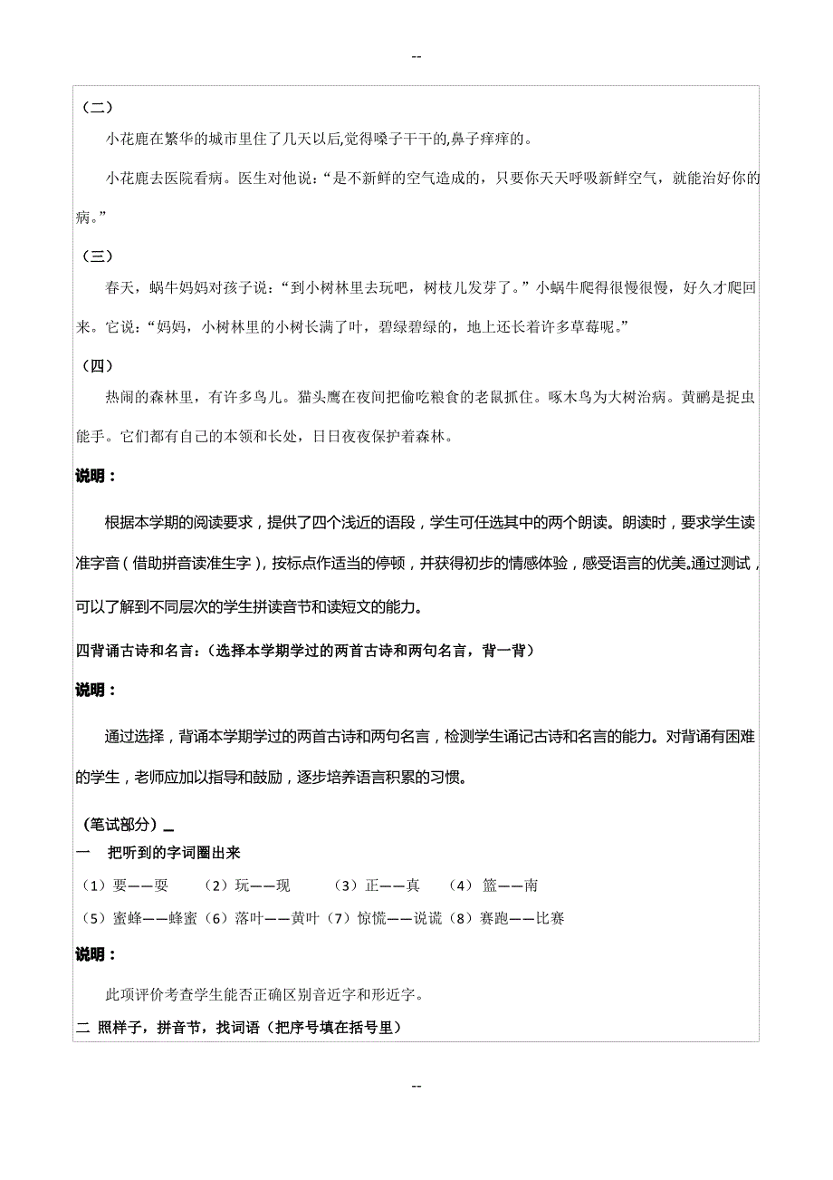 一年级上语文期末测试(10)轻松夺冠_鲁教版(无答案)_第2页