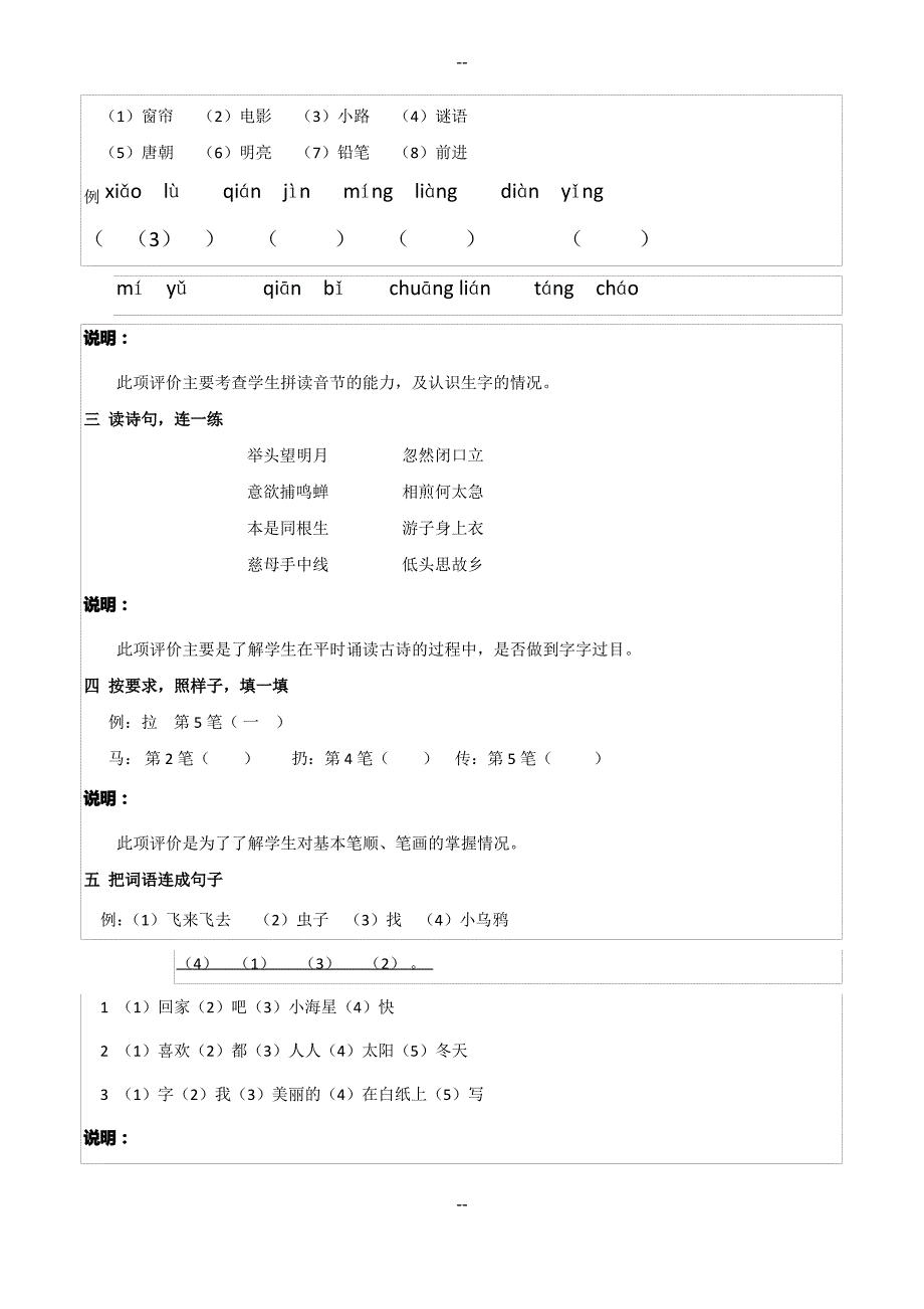 一年级上语文期末测试(10)轻松夺冠_鲁教版(无答案)_第3页