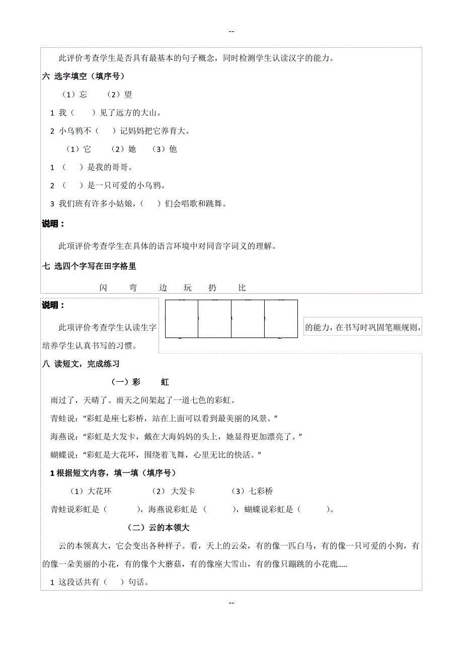 一年级上语文期末测试(10)轻松夺冠_鲁教版(无答案)_第4页