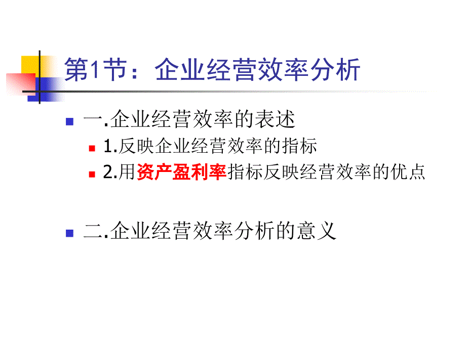 第9章企业经营_第3页