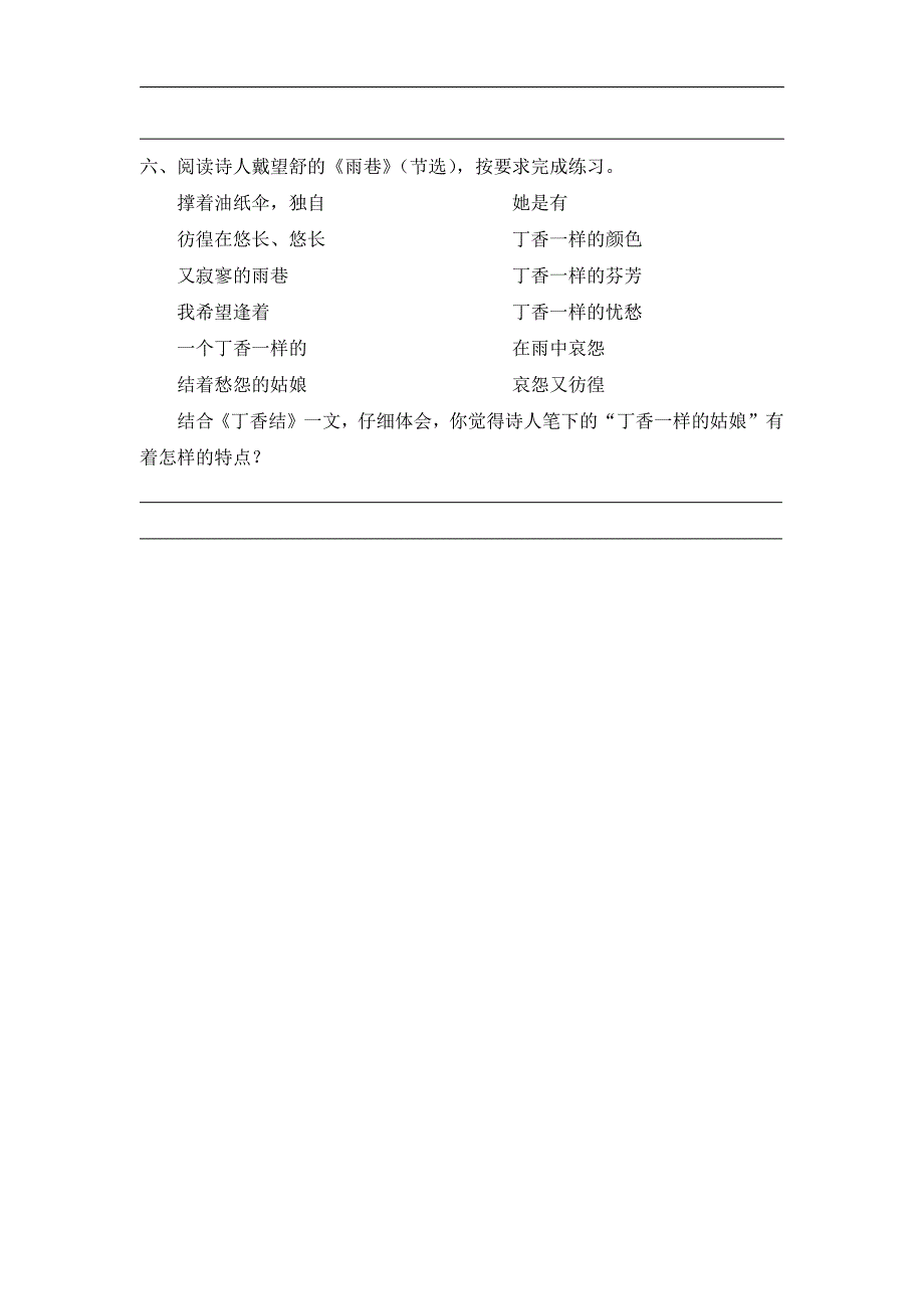 六年级上册语文部编版课时练第课《丁香结》含答案0_第3页