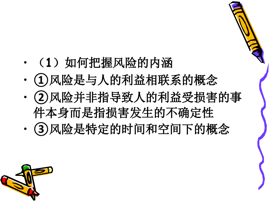 第一章风险与保险1_第4页