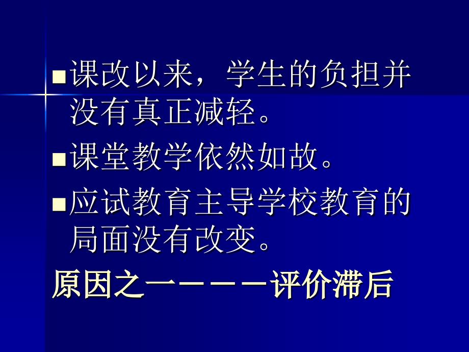 评价学生学业水平的研究_第2页