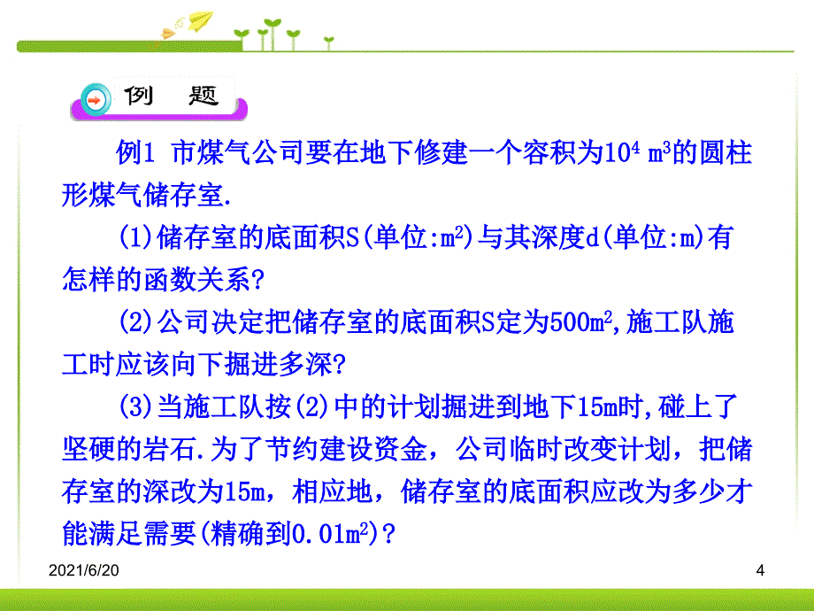 26.2实际问题与反比例函数课件_第4页