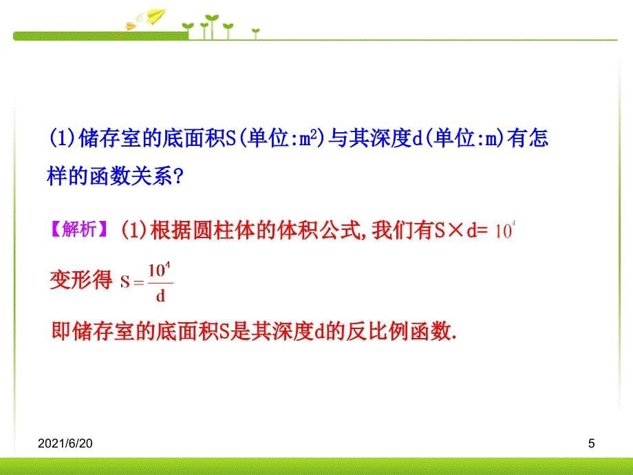 26.2实际问题与反比例函数课件_第5页