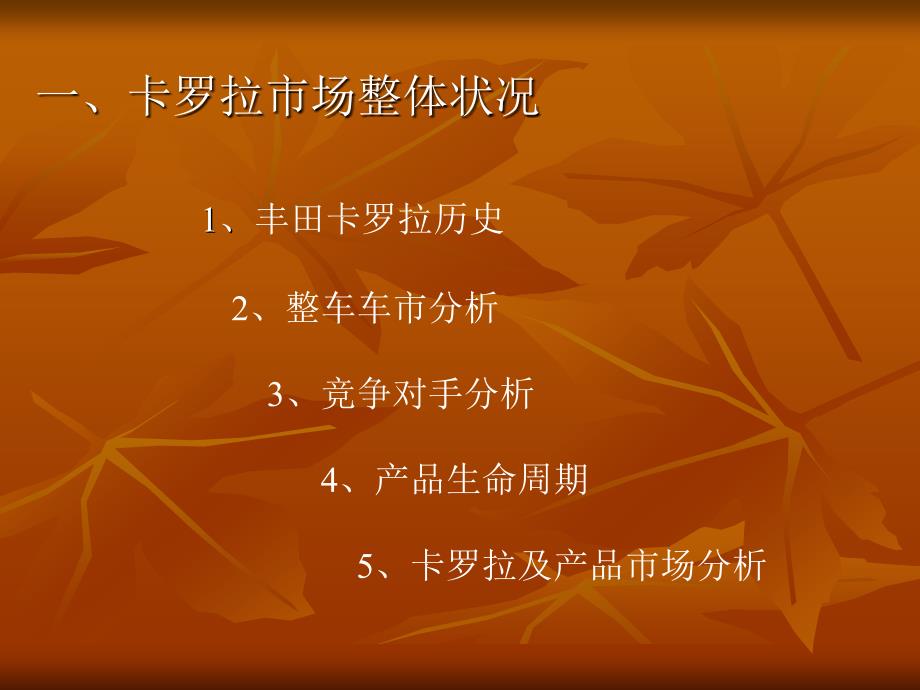 一汽丰田卡罗拉端午促销方案通用课件_第4页