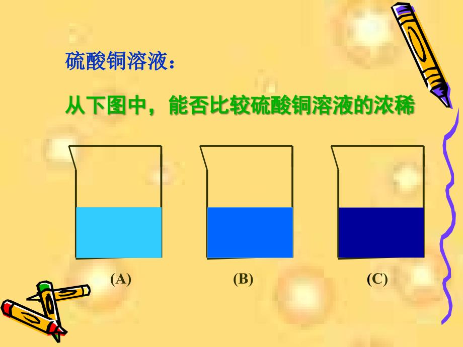 物质在水中溶解11(浙教版)_第3页