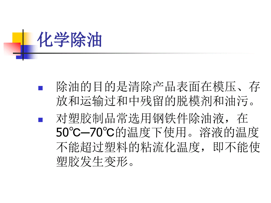 塑胶电镀工艺流程.ppt_第2页