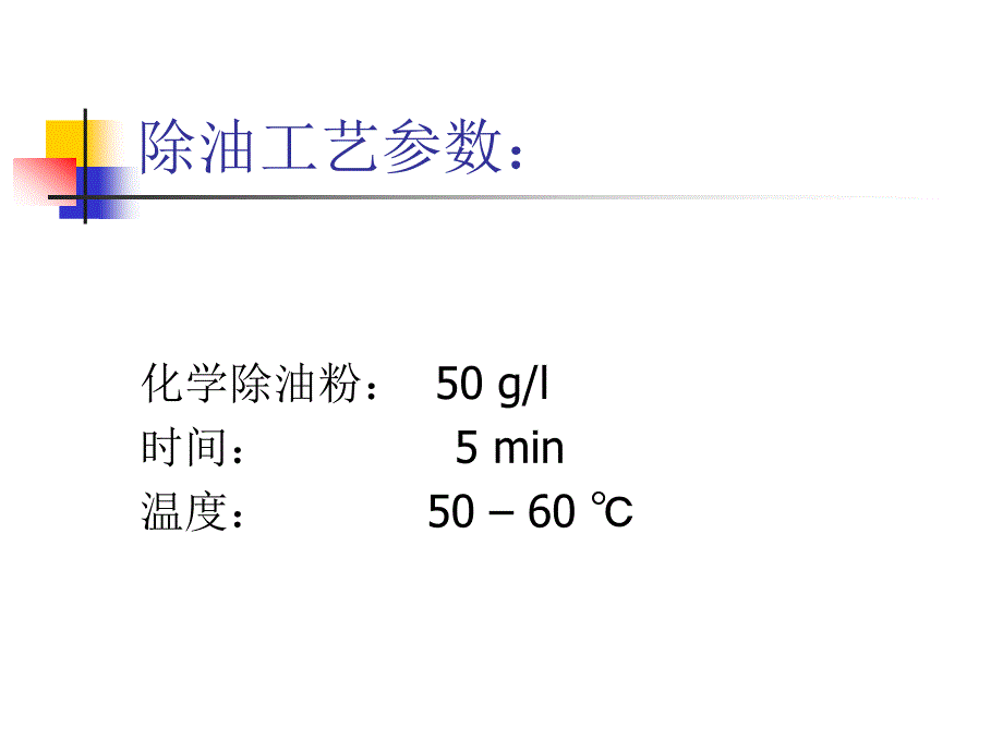 塑胶电镀工艺流程.ppt_第3页