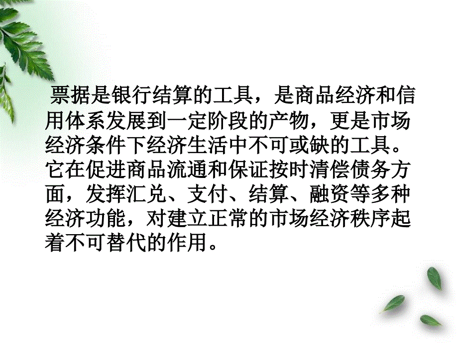 支票和商业汇票_第2页