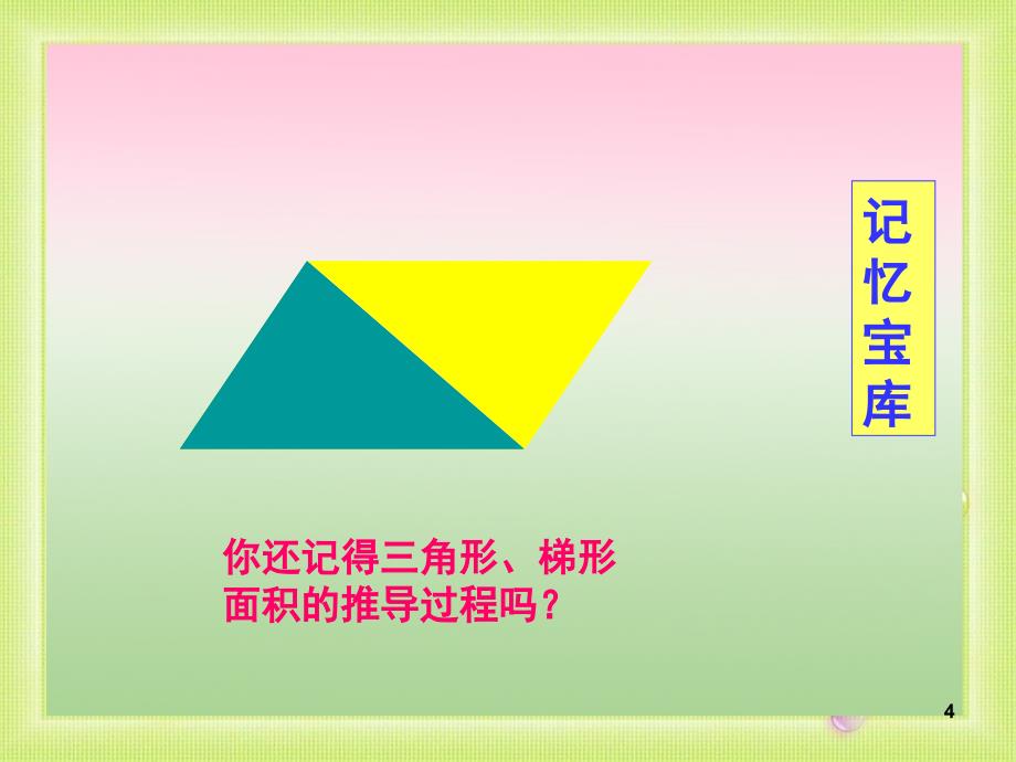 最新人教版六年级上册数学圆的面积课堂PPT_第4页