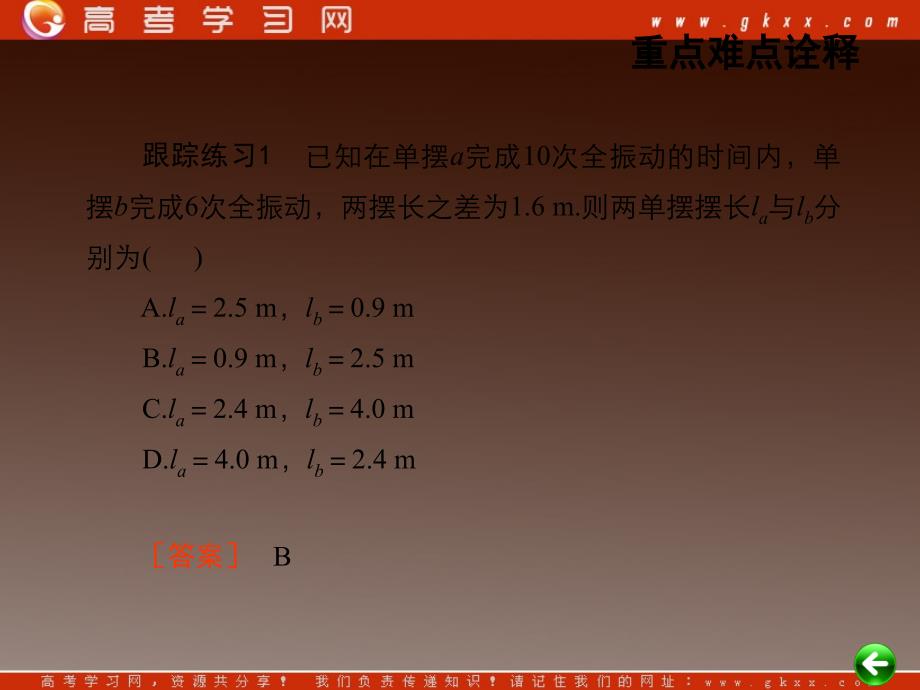 高考物理总复习课件：第11章 机械振动和机械波 第2讲 单摆、振动的能量、受迫振动与共振_第4页