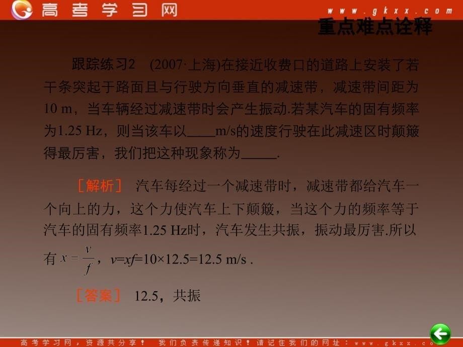 高考物理总复习课件：第11章 机械振动和机械波 第2讲 单摆、振动的能量、受迫振动与共振_第5页