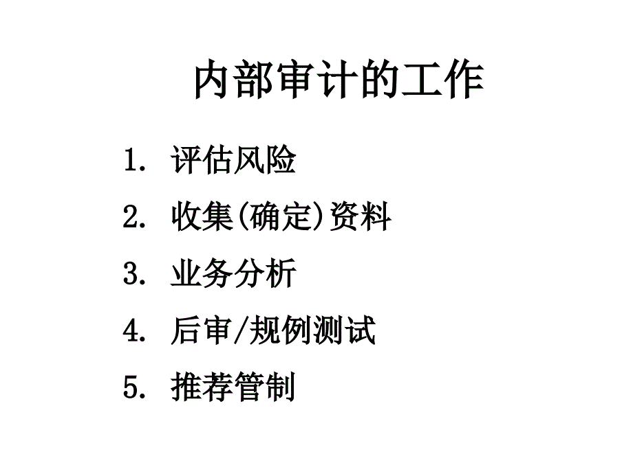 银行信贷业务内部审计_第2页