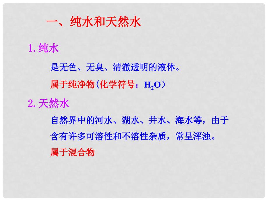 九年级化学上册 第4单元 自然界的水 课题2 水的净化课件 （新版）新人教版_第4页