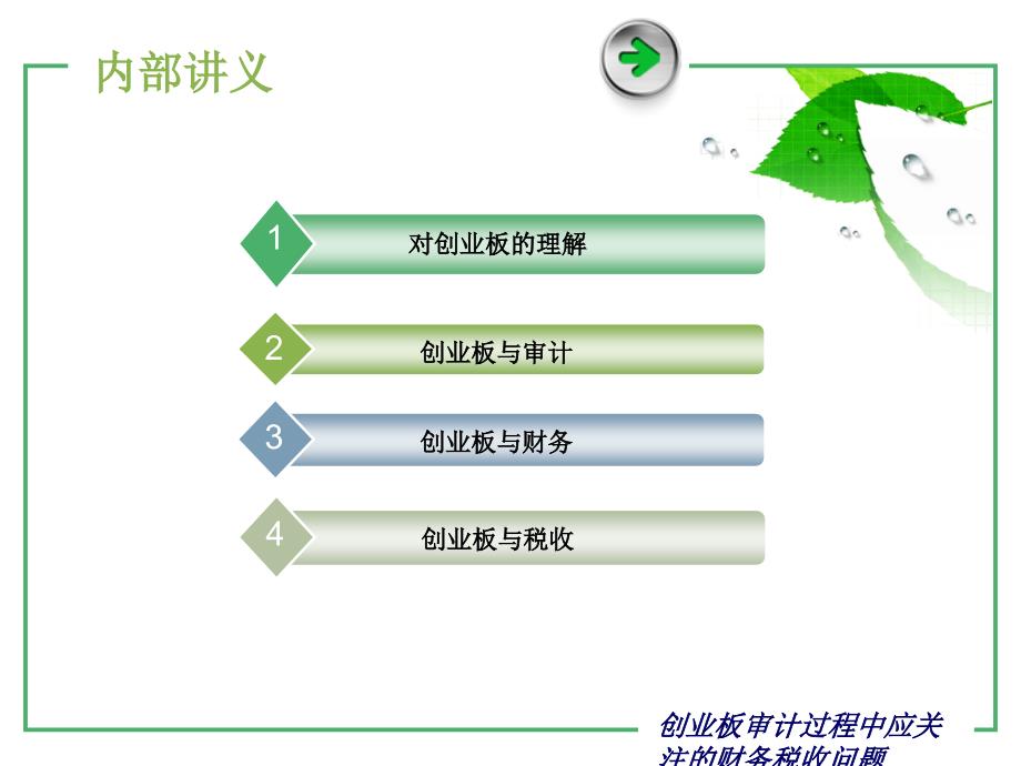 创业板审计过程中应关注的财务税收问题课件_第2页