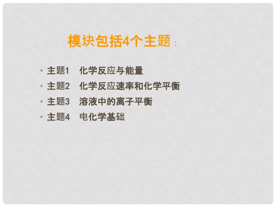 高中化学：第一章化学反应原理课件(共5套) 人教版选修4化学反应原理－绪言(正)_第2页