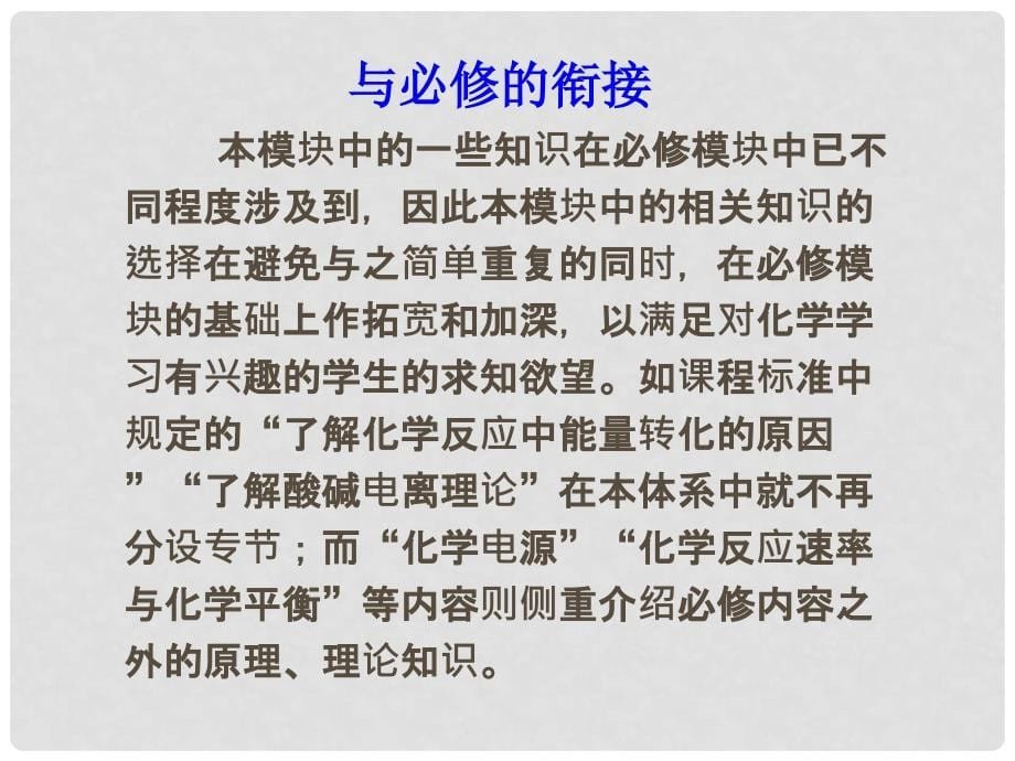 高中化学：第一章化学反应原理课件(共5套) 人教版选修4化学反应原理－绪言(正)_第5页