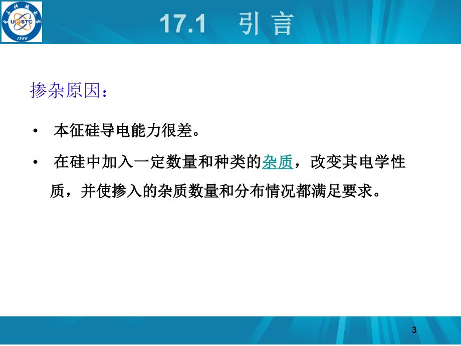 管理学电子科大集成电路工艺第十七章课件_第3页