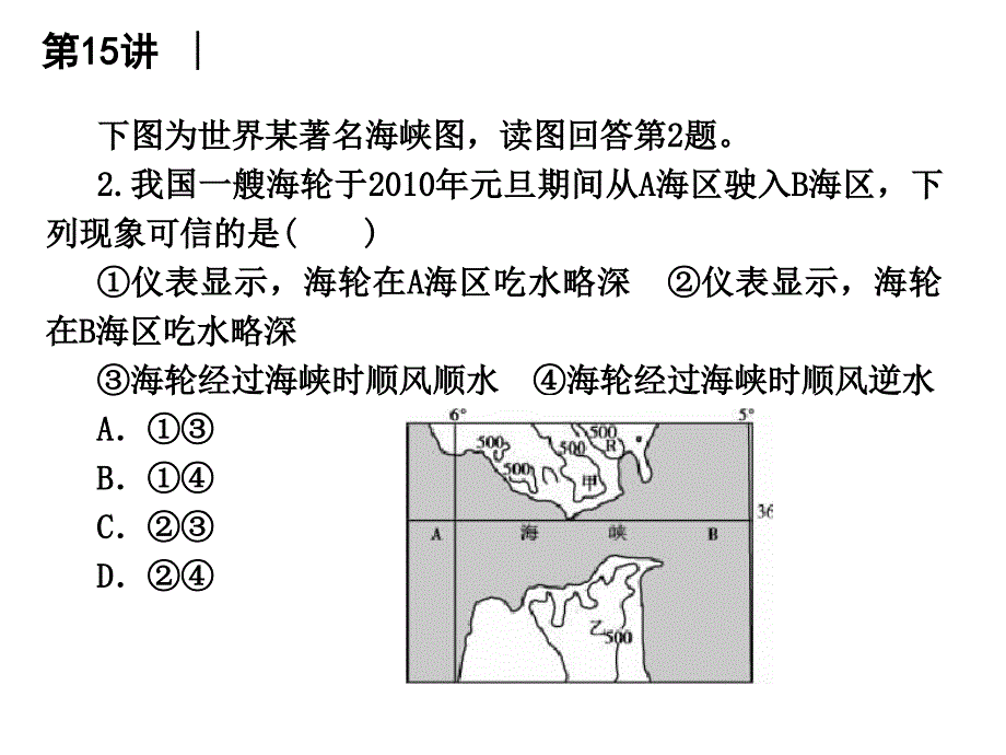 洋流专题复习_第2页