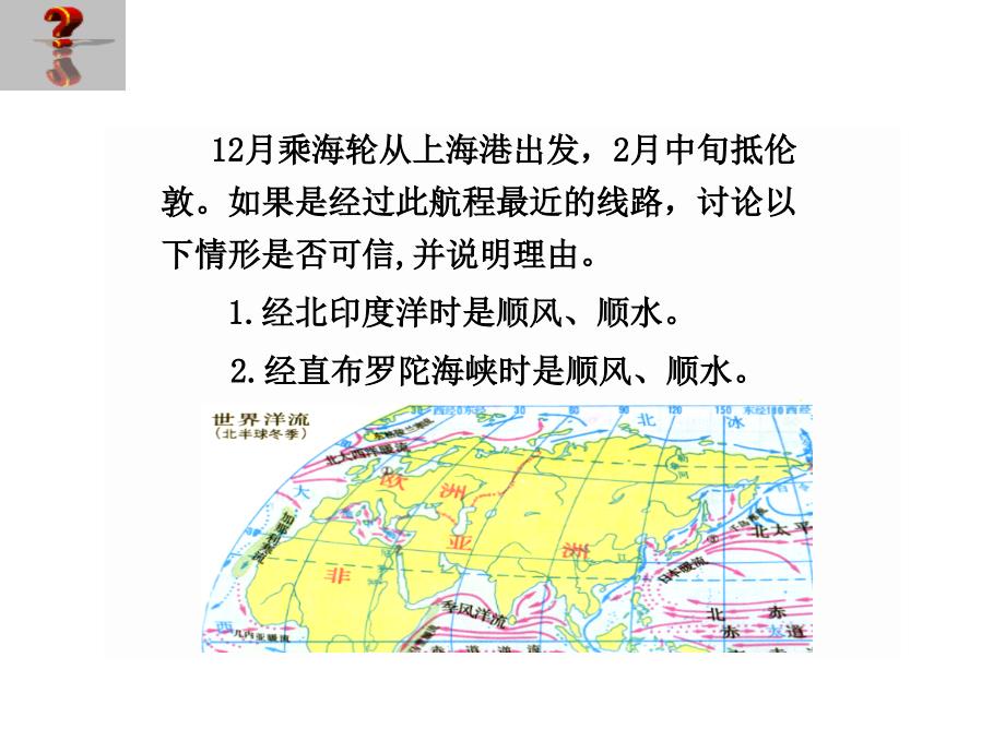 洋流专题复习_第3页