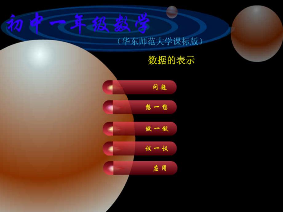 52数据的表示_第1页