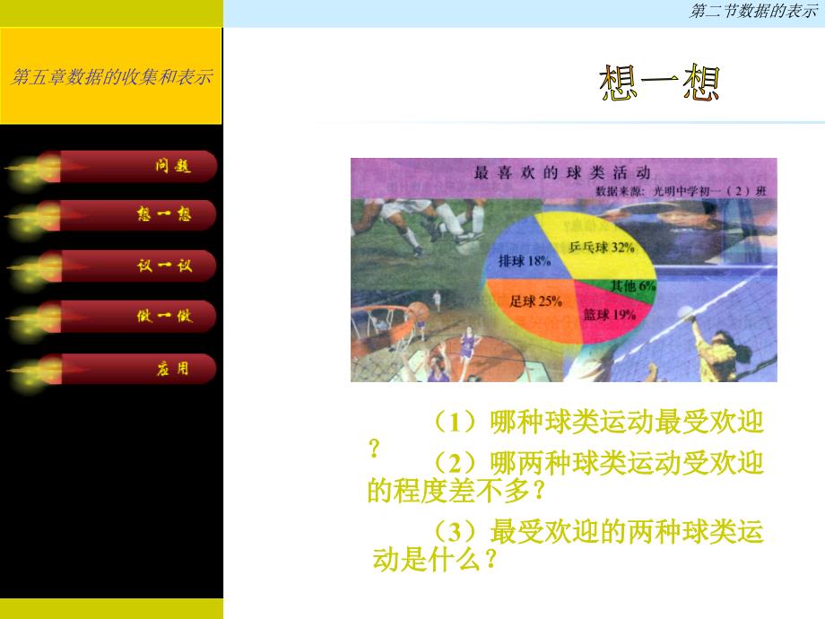 52数据的表示_第3页